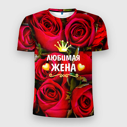 Мужская спорт-футболка Любимая Жена / 3D-принт – фото 1