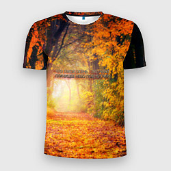 Мужская спорт-футболка Что такое осень - это небо