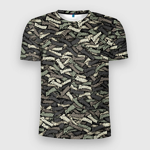 Мужская спорт-футболка Камуфляж - Димон / 3D-принт – фото 1
