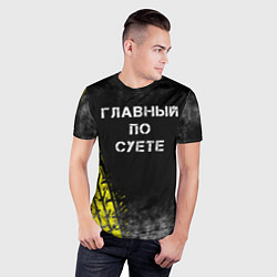 Футболка спортивная мужская Главный по суете, цвет: 3D-принт — фото 2