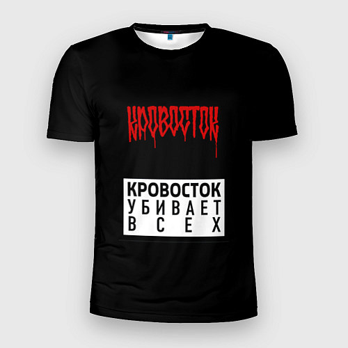 Мужская спорт-футболка Кровосток / 3D-принт – фото 1