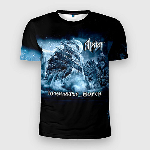 Мужская спорт-футболка Проклятье морей - Ария / 3D-принт – фото 1