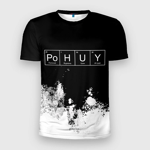 Мужская спорт-футболка Po H U Y Безразличие / 3D-принт – фото 1
