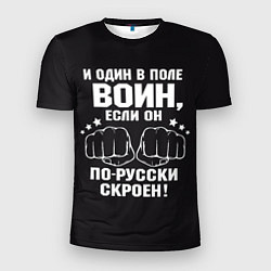 Мужская спорт-футболка Один в поле Воин Русский