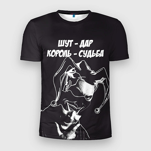 Мужская спорт-футболка Шут - дар / 3D-принт – фото 1