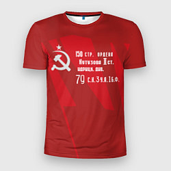 Мужская спорт-футболка Знамя Победы на Рейхстаге