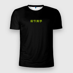 Мужская спорт-футболка Good vibes с китайскими иероглифами и неоновый пла