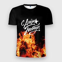 Мужская спорт-футболка С Днем Победы: Пламя очищения