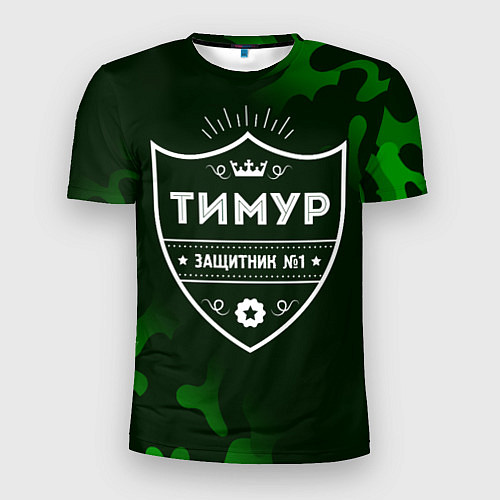 Мужская спорт-футболка Тимур - ЗАЩИТНИК - Милитари / 3D-принт – фото 1