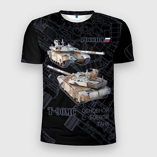 Мужская спорт-футболка Российский основной боевой танк T-90MС / 3D-принт – фото 1