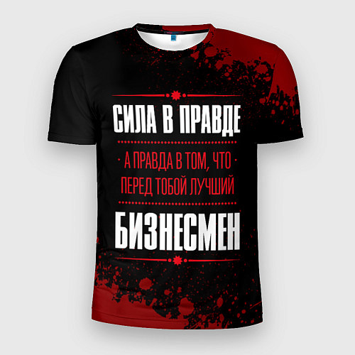 Мужская спорт-футболка Надпись: сила в правде, а правда в том, что перед / 3D-принт – фото 1