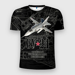 Мужская спорт-футболка Фронтовой бомбардировщик истребитель Су-24