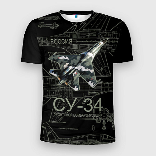 Мужская спорт-футболка Фронтовой истребитель-бомбардировщик Су-34 камуфля / 3D-принт – фото 1