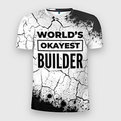 Мужская спорт-футболка Worlds okayest builder - white