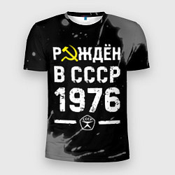 Мужская спорт-футболка Рождён в СССР в 1976 году на темном фоне