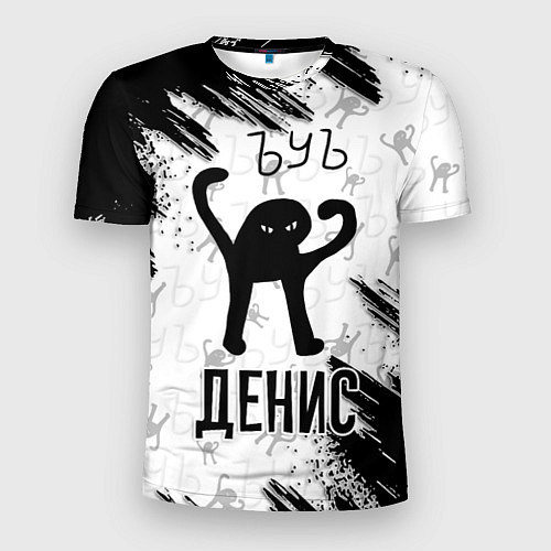 Мужская спорт-футболка Кот ъуъ Денис / 3D-принт – фото 1