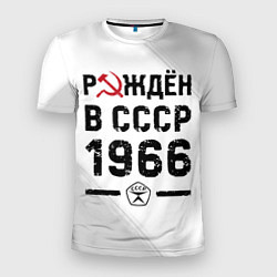 Мужская спорт-футболка Рождён в СССР в 1966 году на светлом фоне