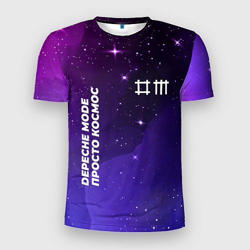 Мужская спорт-футболка Depeche Mode просто космос / 3D-принт – фото 1