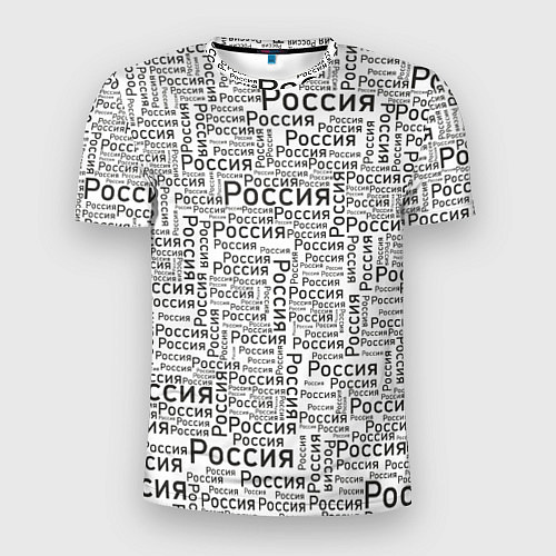 Мужская спорт-футболка Россия - слово паттерном / 3D-принт – фото 1