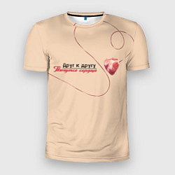 Мужская спорт-футболка Из песни Нойз МС: Друг к другу тянутся сердца