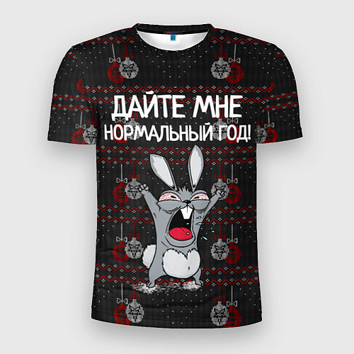 Мужская спорт-футболка Дайте мне нормальный год! / 3D-принт – фото 1