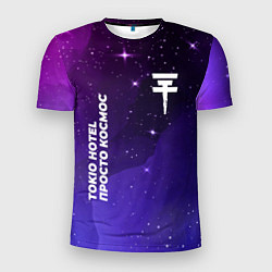 Мужская спорт-футболка Tokio Hotel просто космос