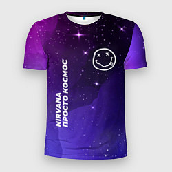 Мужская спорт-футболка Nirvana просто космос
