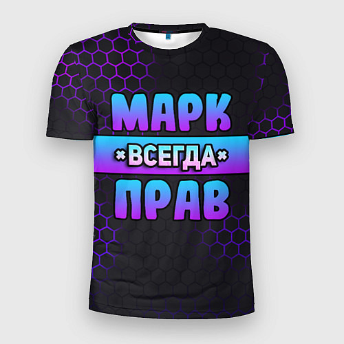 Мужская спорт-футболка Марк всегда прав - неоновые соты / 3D-принт – фото 1
