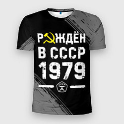 Футболка спортивная мужская Рождён в СССР в 1979 году на темном фоне, цвет: 3D-принт