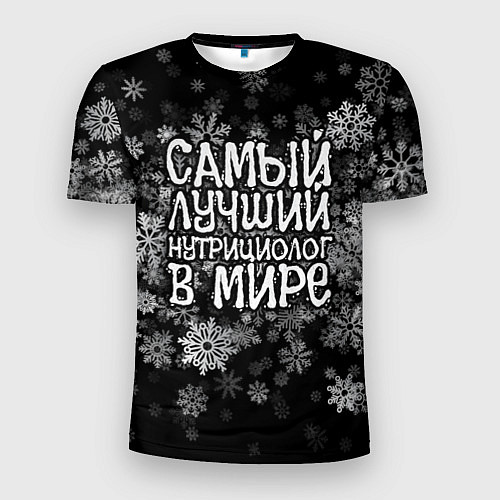 Мужская спорт-футболка Самый лучший нутрициолог в мире - снежинки / 3D-принт – фото 1