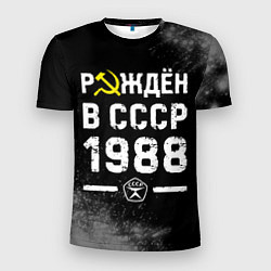 Мужская спорт-футболка Рождён в СССР в 1988 году на темном фоне