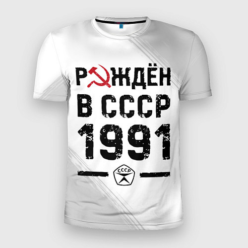 Мужская спорт-футболка Рождён в СССР в 1991 году на светлом фоне / 3D-принт – фото 1