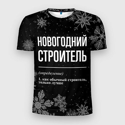 Мужская спорт-футболка Новогодний строитель на темном фоне / 3D-принт – фото 1