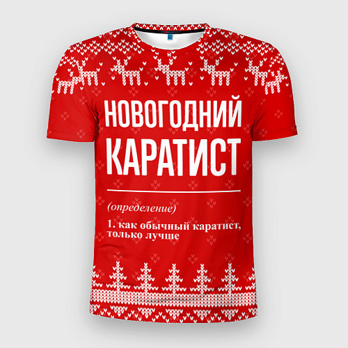 Мужская спорт-футболка Новогодний Каратист: свитер с оленями / 3D-принт – фото 1
