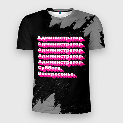 Мужская спорт-футболка Администратор суббота воскресенье на темном фоне / 3D-принт – фото 1