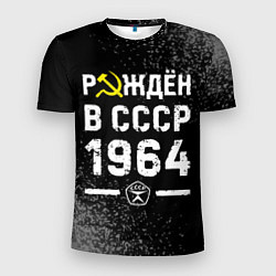 Футболка спортивная мужская Рождён в СССР в 1964 году на темном фоне, цвет: 3D-принт