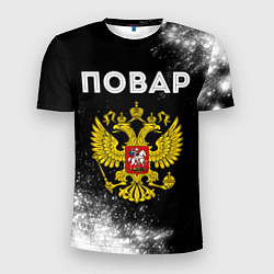 Мужская спорт-футболка Повар из России и герб РФ