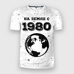 Мужская спорт-футболка На Земле с 1980: краска на светлом