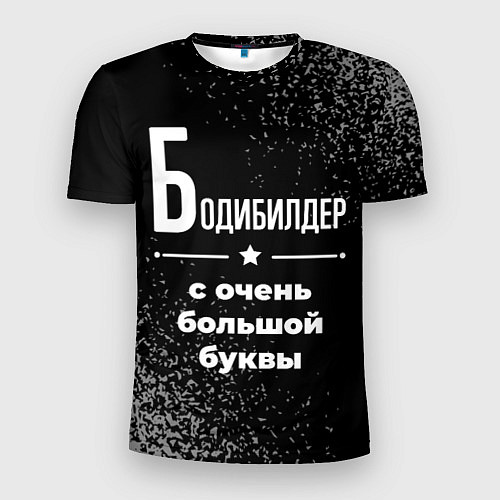 Мужская спорт-футболка Бодибилдер с очень большой буквы на темном фоне / 3D-принт – фото 1