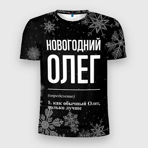 Мужская спорт-футболка Новогодний Олег на темном фоне / 3D-принт – фото 1