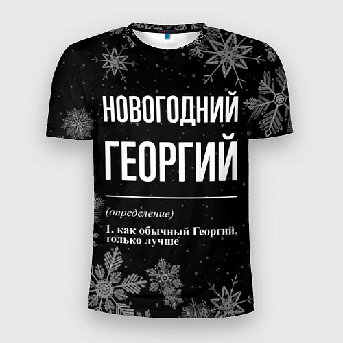 Мужская спорт-футболка Новогодний Георгий на темном фоне / 3D-принт – фото 1