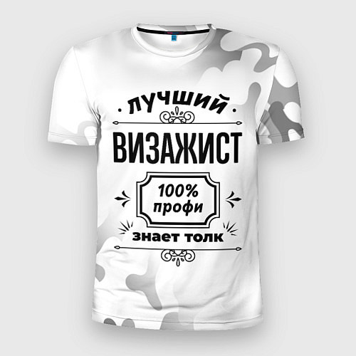 Мужская спорт-футболка Лучший визажист - 100% профи на светлом фоне / 3D-принт – фото 1