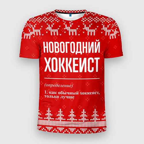 Мужская спорт-футболка Новогодний хоккеист: свитер с оленями / 3D-принт – фото 1
