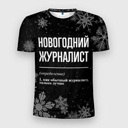 Мужская спорт-футболка Новогодний журналист на темном фоне