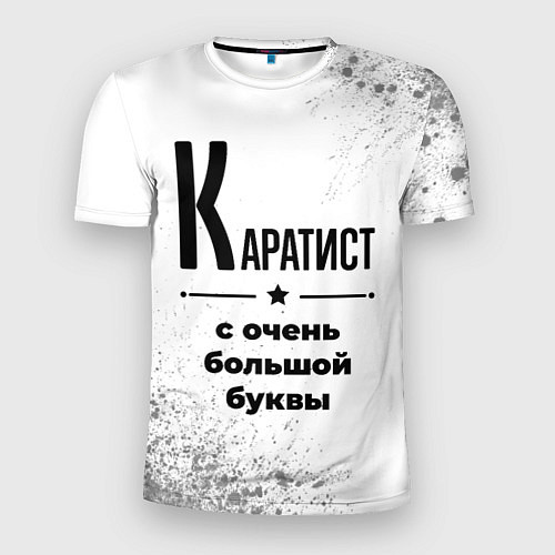 Мужская спорт-футболка Каратист с очень большой буквы на светлом фоне / 3D-принт – фото 1