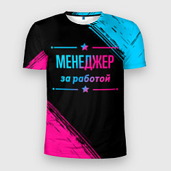 Мужская спорт-футболка Менеджер за работой - неоновый градиент