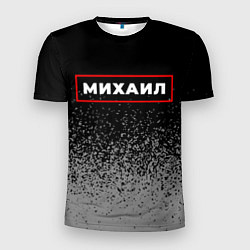 Мужская спорт-футболка Михаил - в красной рамке на темном