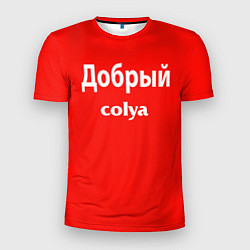 Мужская спорт-футболка Николай