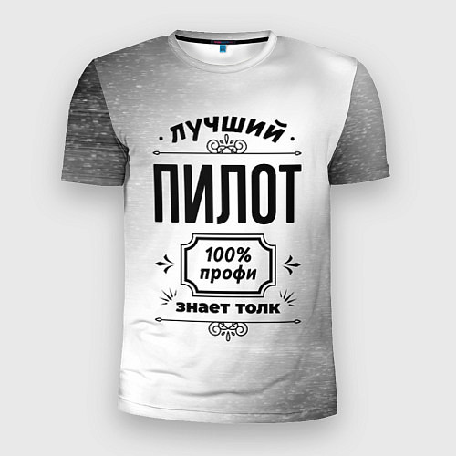 Мужская спорт-футболка Лучший пилот - 100% профи на светлом фоне / 3D-принт – фото 1