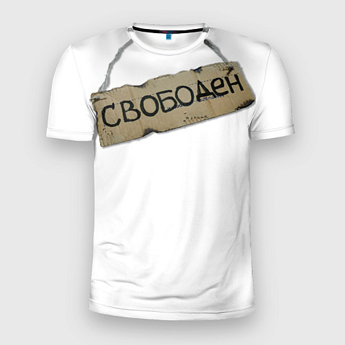 Мужская спорт-футболка Табличка свободен / 3D-принт – фото 1